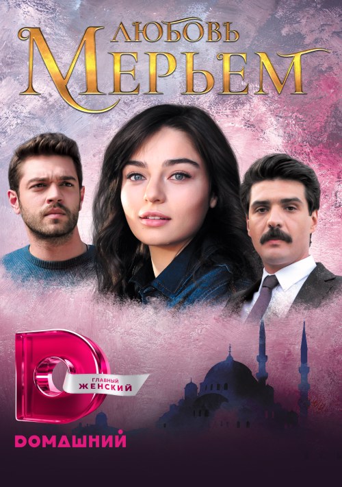 Постер сериала